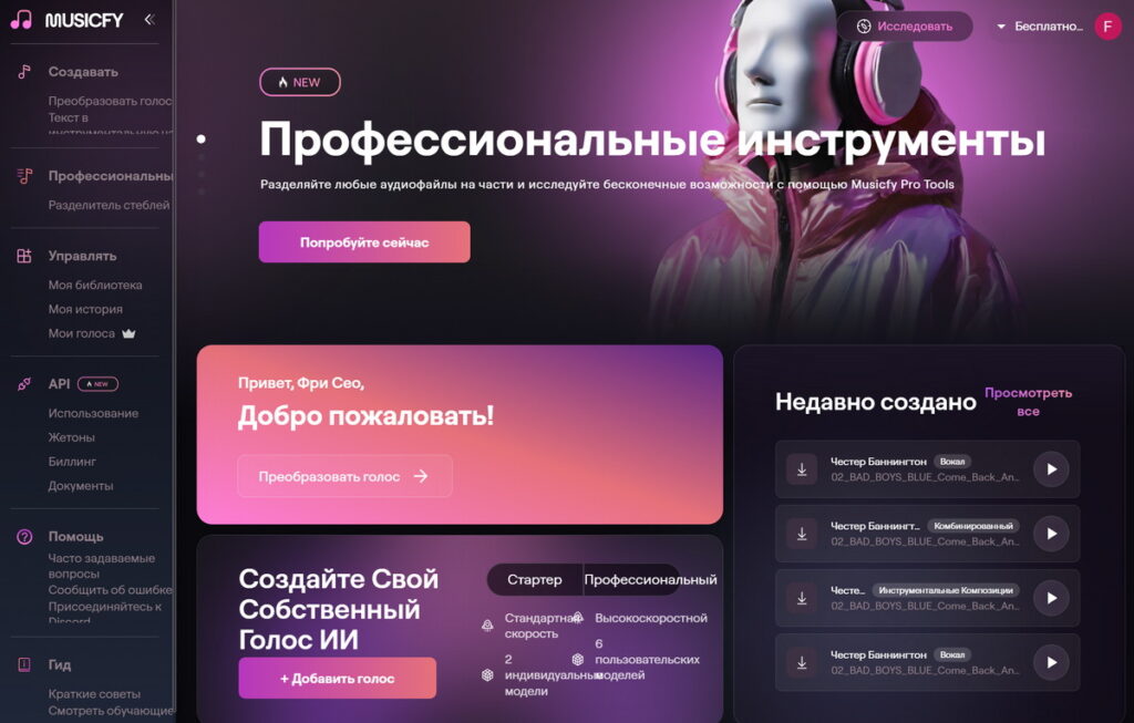 Musicfy интерфейс